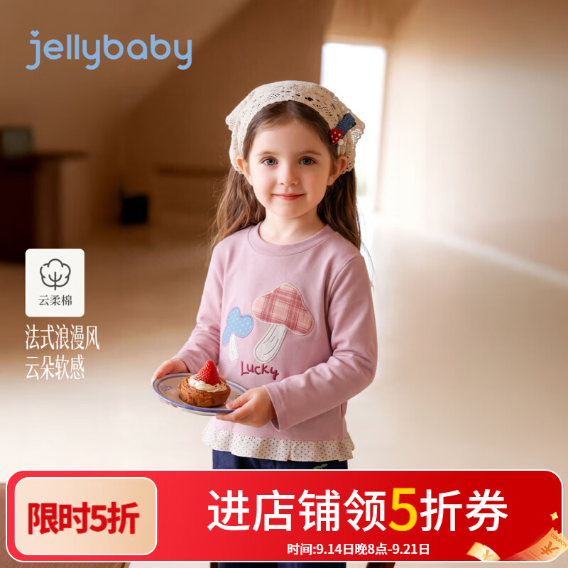 JELLYBABY【法式浪漫拼贴蘑菇绣花】新品秋款女童小童云朵棉长袖上衣 粉紫 100