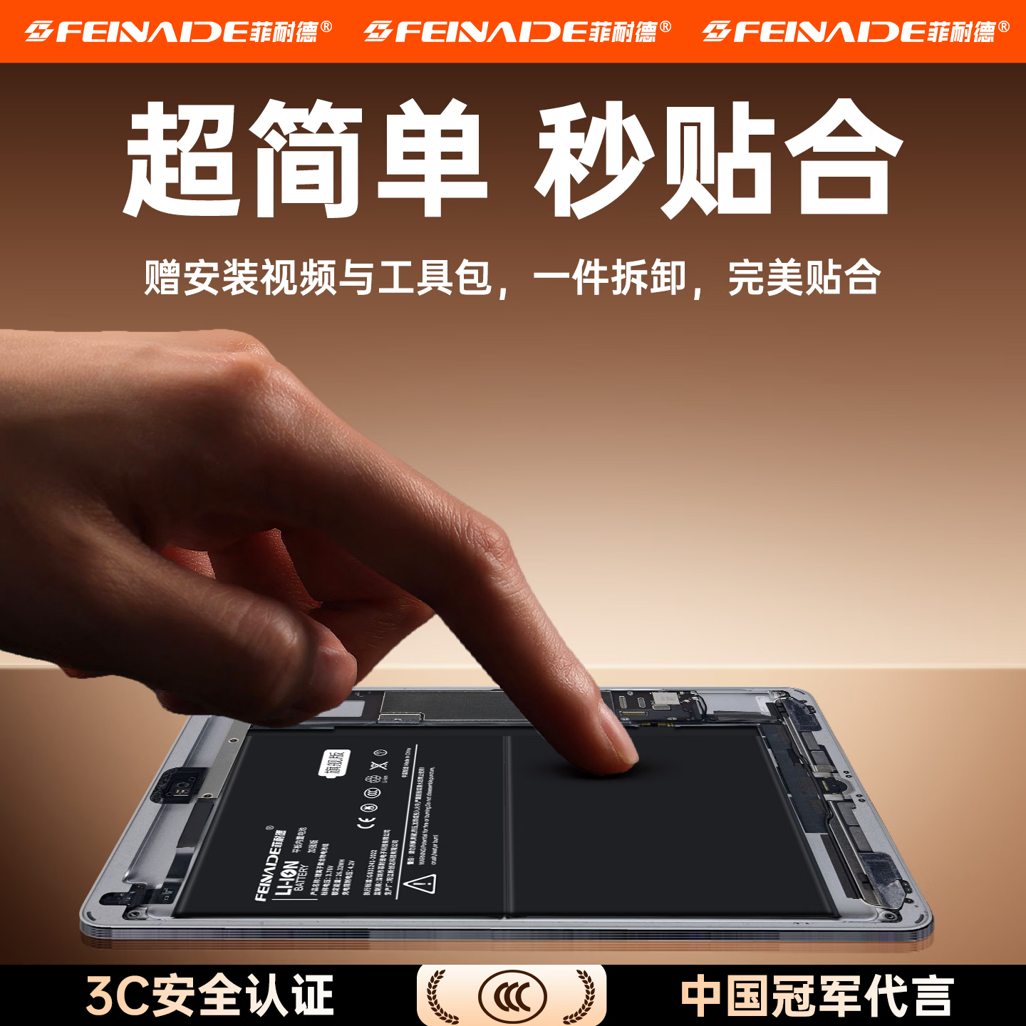 菲耐德 适用于ipad air2电池苹果ipad系列平板电脑换电池大容量ipad mini4/6/pro迷你更换快速充电 iPad(第7代)/Pro10.2-A2197