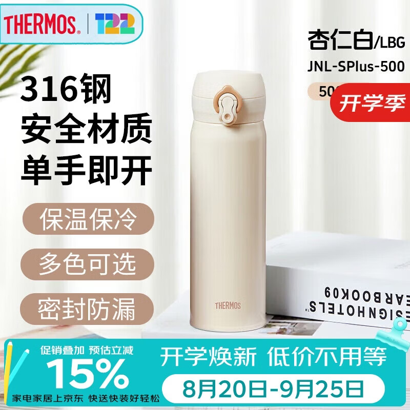 膳魔师（THERMOS）保温杯316钢500毫升男女士学生水杯子实用中秋礼物JNL-SPlus LBG