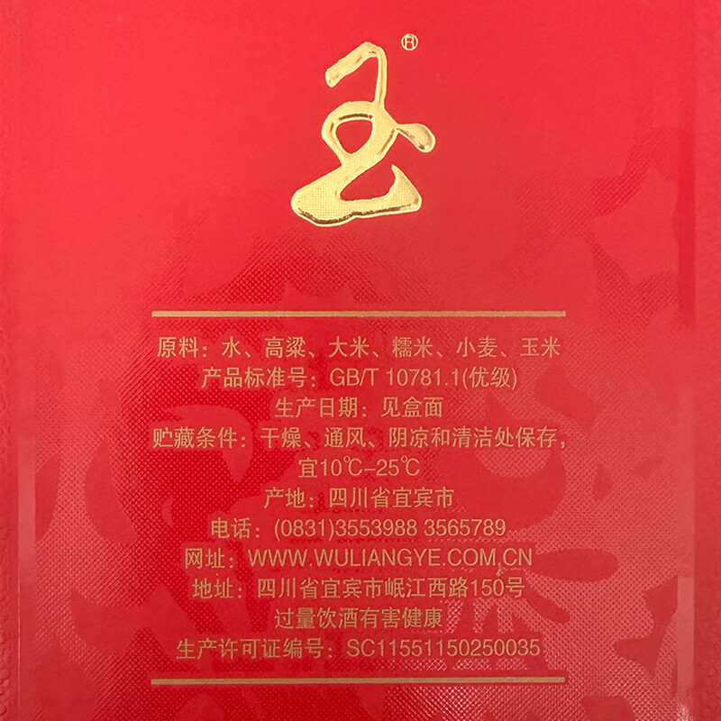 五粮浓香五粮液股份出品 中国红玉酒纯粮食浓香型白酒 50度 520mL 2瓶 礼盒送礼