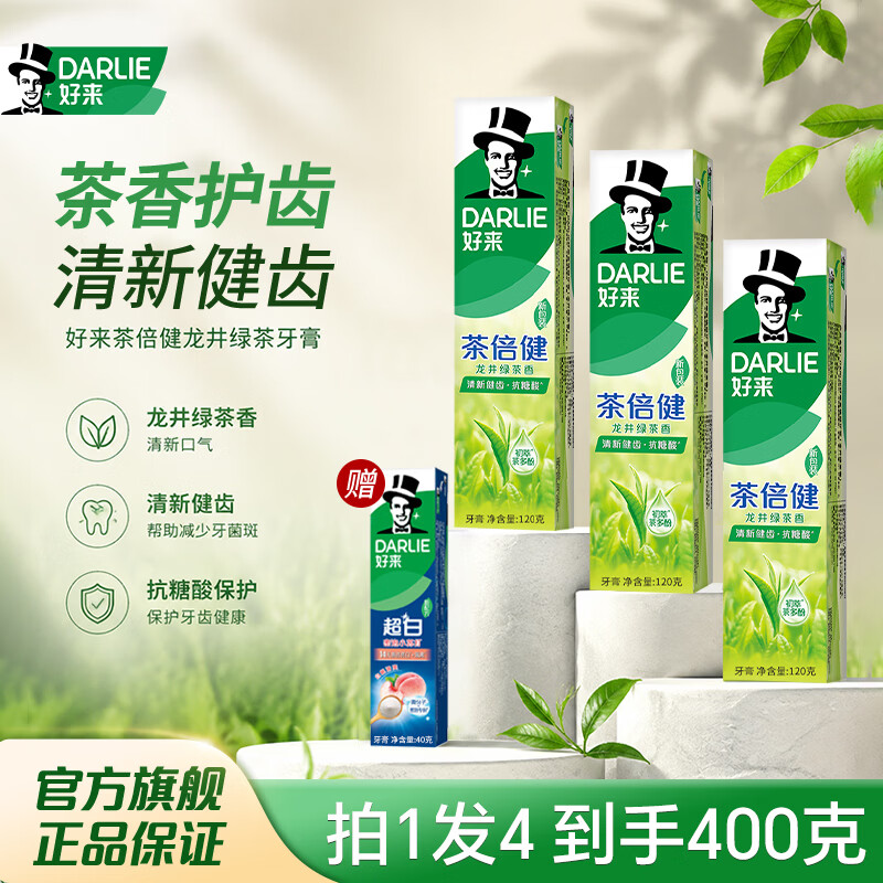 好来(DARLIE)原黑人双重薄荷牙膏家庭装超白亮白绿茶清新口气 含氟牙膏成人 龙井绿茶120g*3