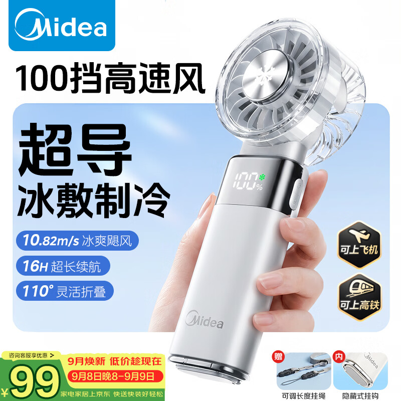 美的（Midea）【超长续航】直流变频手持冰敷制冷家用风扇 轻巧便携大风力 户外宿舍可折叠 充电小电风扇FTD05R1