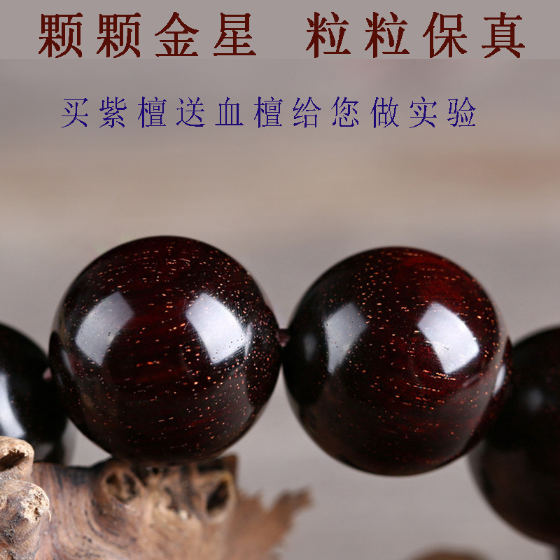 正宗小叶紫檀多金星1.