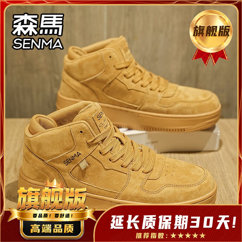 森马男鞋2026新款秋季小麦色空军百搭休闲板鞋青少年高帮运动增高鞋子 卡其 【旗舰款】 41
