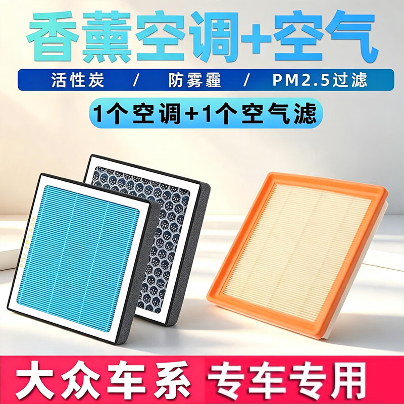 适配大众新速腾迈腾帕萨特途观L朗逸新宝来高7空气格香薰空调滤芯 香薰空调滤芯送空气滤芯 辉昂【3.0T】 京东折扣/优惠券