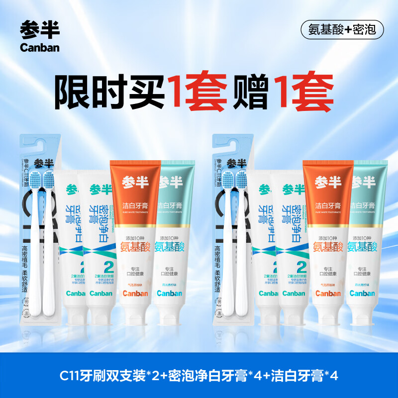 参半成人牙膏漱口水清新口气清洁防蛀牙全套口腔用品 【囤货超值装】到手十件套