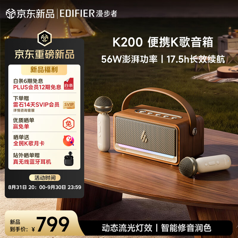 漫步者【2026年新品】K200多场景便携K歌音箱 桌面蓝牙音响 家庭KTV音箱 无线双麦 蓝牙6.0 梨花木