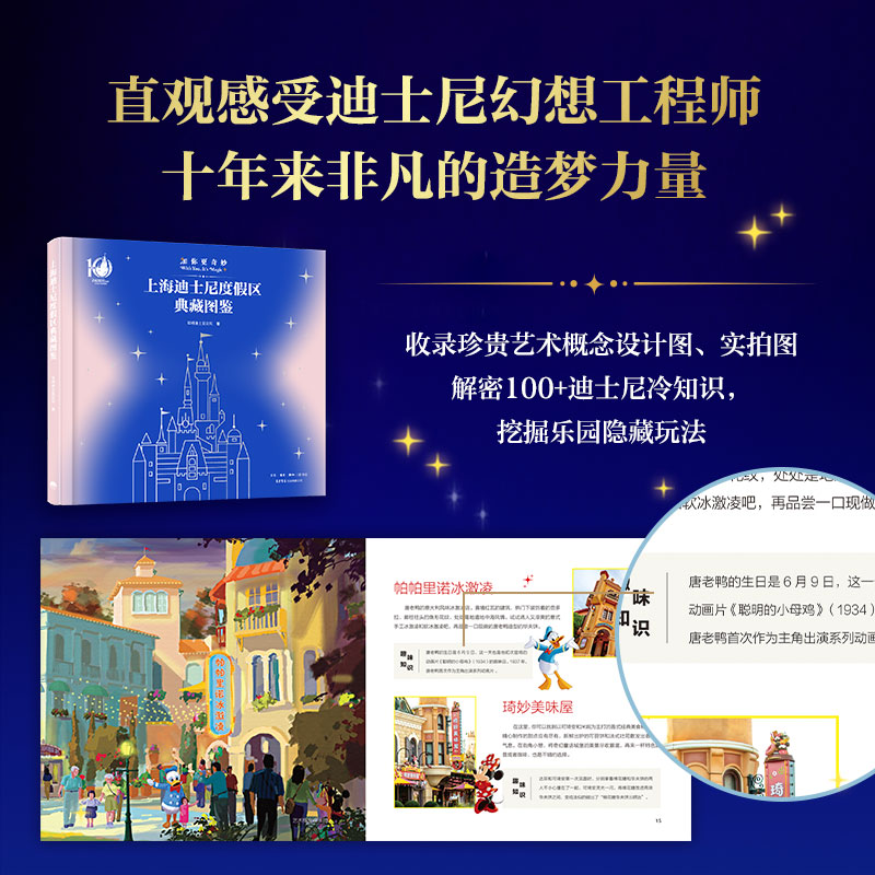 加你更奇妙 【首发编号限定5000套礼盒】正版授权 上海迪士尼度假区10岁生日庆典官方纪念图书【出版社直发】 迪士尼动漫画绘本故事书典藏图鉴图册图集治愈独家周边珍藏 男女生送礼儿童孩子生日礼物 教师节