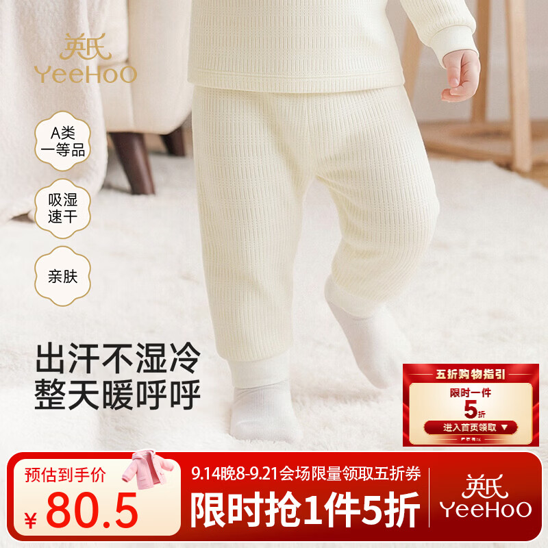英氏（YEEHOO）【商场同款】儿童家居服四季款宝宝吸湿速干内搭上衣裤子 奶白裤子 90 cm