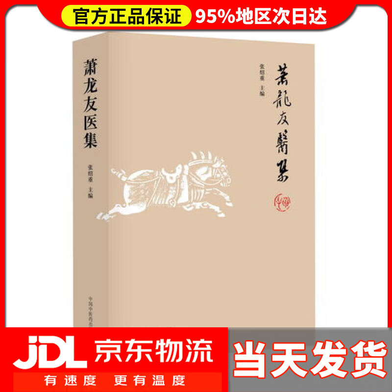 【送货上门】萧龙友医集