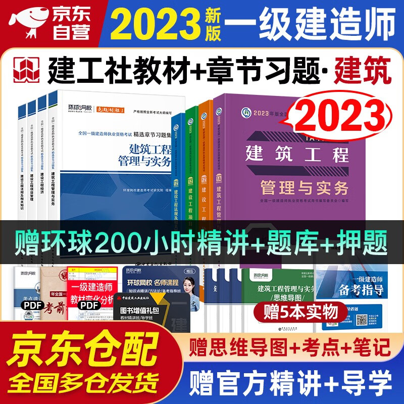 一建教材2023 一级建造师2023教材+环球精选章节习题集 建筑实务+项目管理+工程经济+法规8本套中国建筑工业出版社正版可搭2023年一级建造师教材历年真题试卷