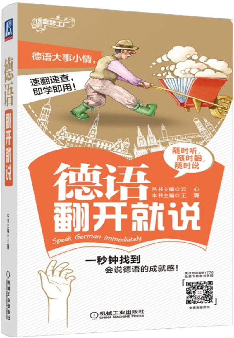 德语翻开就说