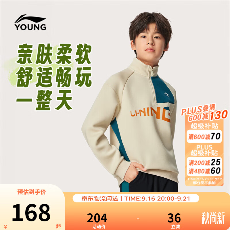 李宁童装儿童卫衣男大童半拉链宽松舒适套头无帽运动上衣YWDW433 沙丘卡其-1 160