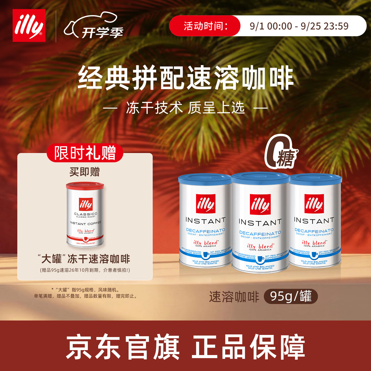 ILLYilly意利咖啡  进口9种拼配 100%阿拉比卡 冻干速溶咖啡粉95g低因 【温和轻感】微量咖啡因-速溶咖啡-95g*1罐