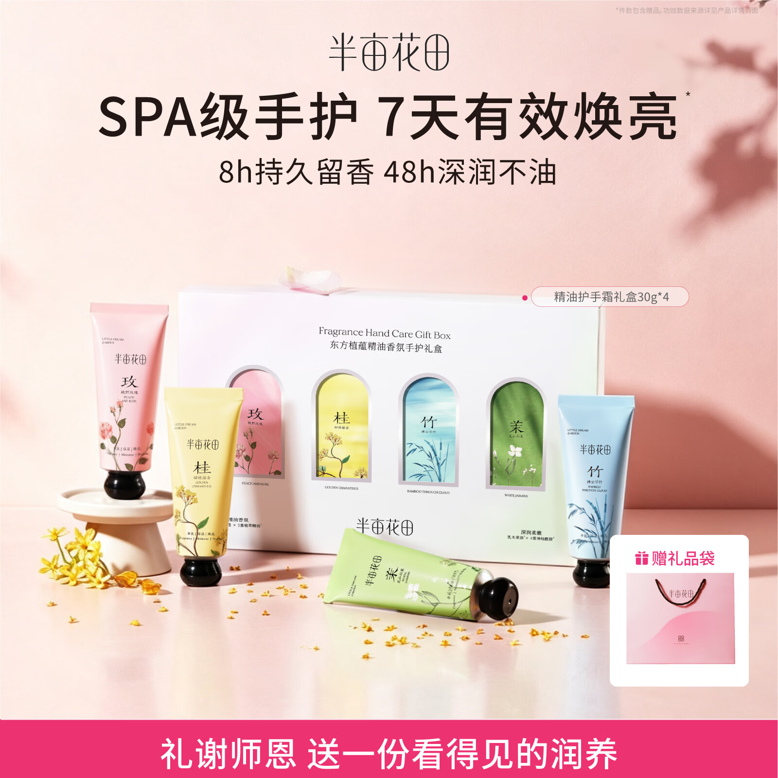 手霜礼盒：礼盒+玫30g+桂30g+竹30g+茉30g