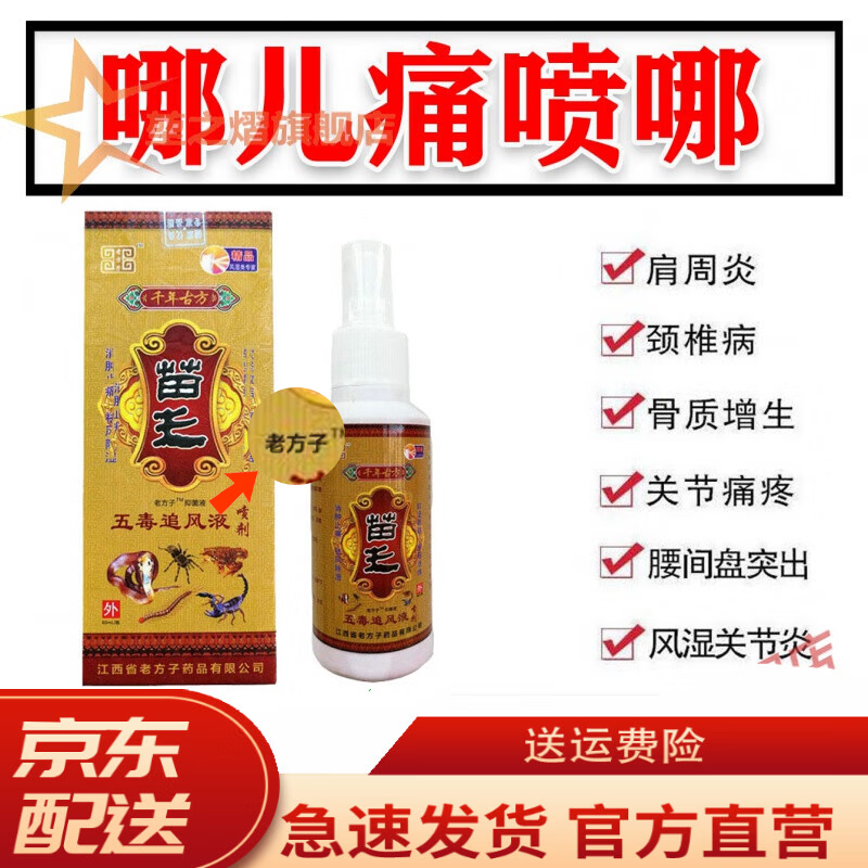 century kudos官方老方子苗王追风液 老方子苗王五毒追风液喷剂 8京 