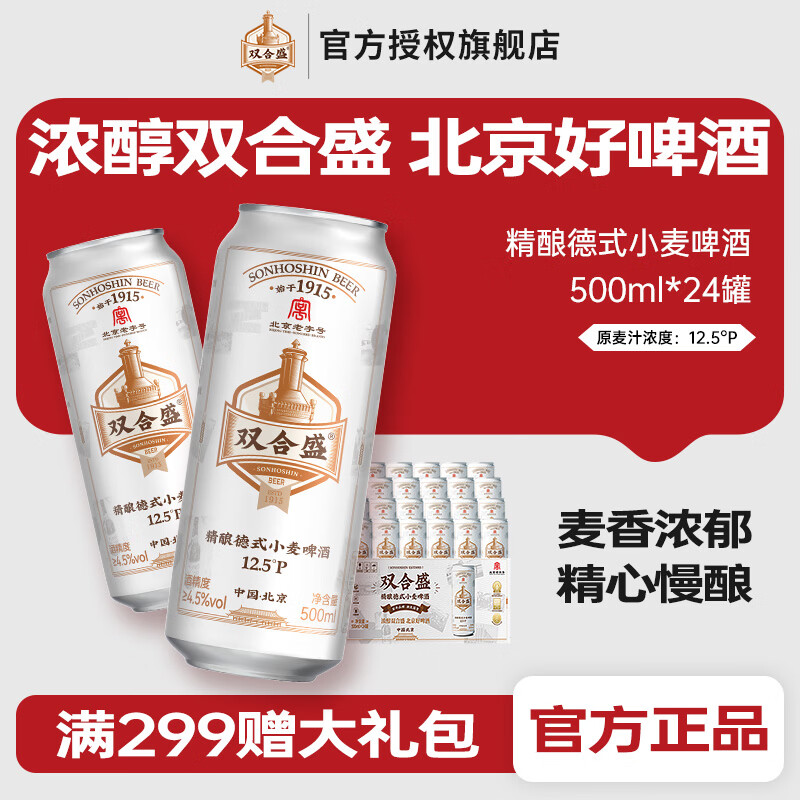 双合盛精酿德式12.5°啤酒500ml 24罐 4.3元/罐 - 86线报