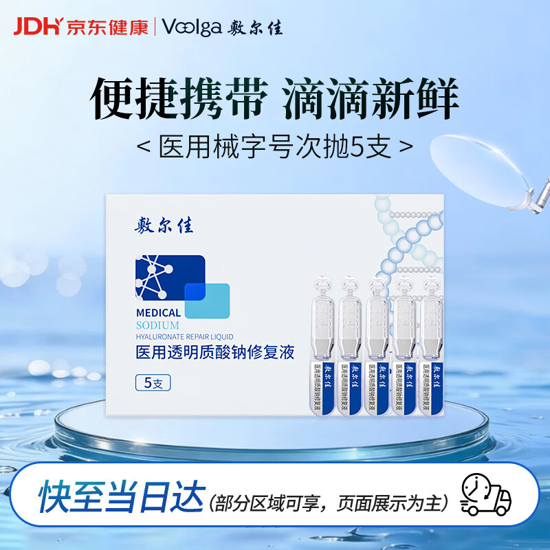 敷尔佳【试用装】医用次抛械字号5支医用透明质酸钠修复液皮肤过敏