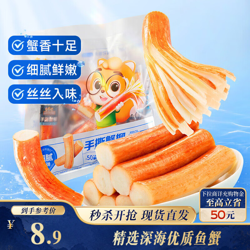 三只松鼠手撕蟹柳180g 蟹味棒即食海味零食网红小吃海鲜办公室休闲