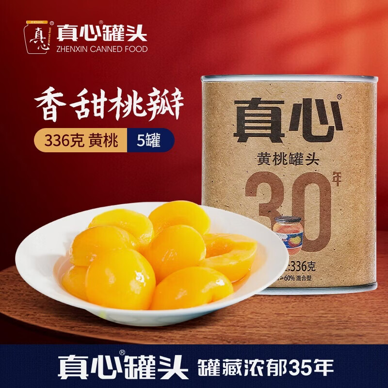 真心黄桃罐头336g*5罐 24.89元 - 线报酷
