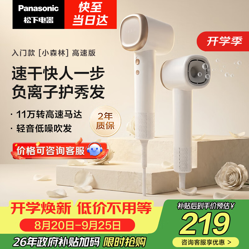 松下（Panasonic）【教师节礼物】高速护发吹风机速干负离子电吹风家用不伤发送女友生日礼物小森林陶瓷白EH-NE6L