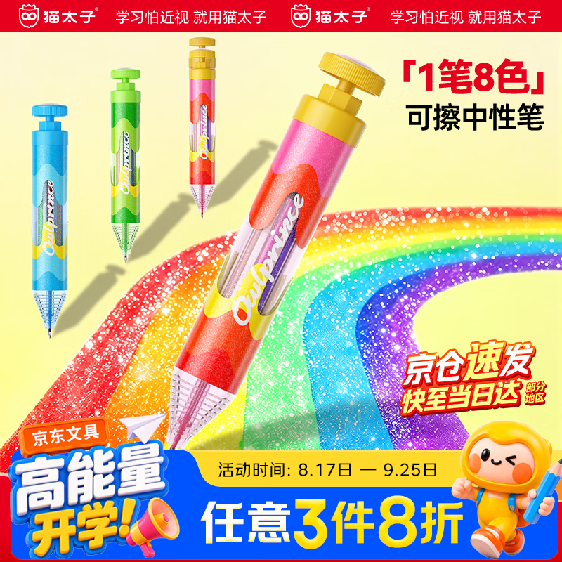 猫太子荧光笔闪光啫喱笔开学文具彩色划重点小学生专用按动荧光笔儿童初高中生记号笔8色手账笔绘画彩笔