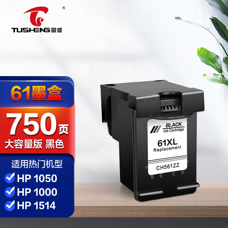 图盛适用惠普61xl墨盒deskjet 1000 1010 1050 1510 1511 2050 2620