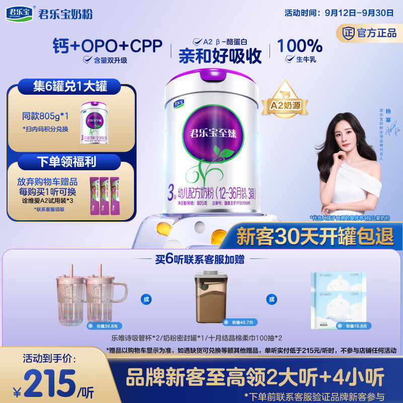 君乐宝（JUNLEBAO）至臻 A2奶牛奶粉3段（12-36月龄）听装805g 添加OPO CPP