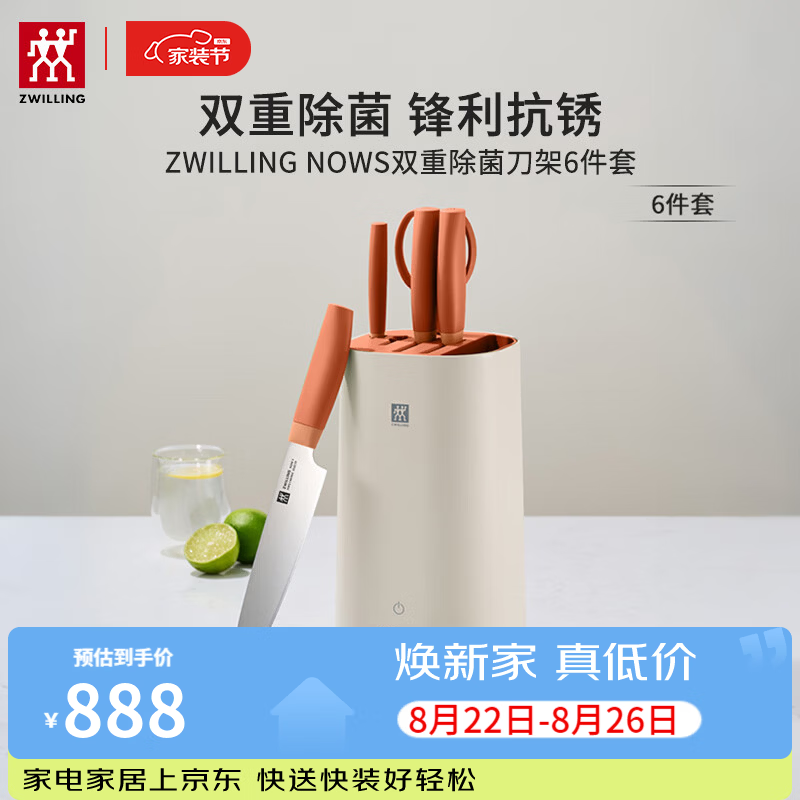 双立人刀具套装厨房全套菜刀套装刀具套装水果刀切菜刀切片刀剪刀 双重除菌刀架6件套