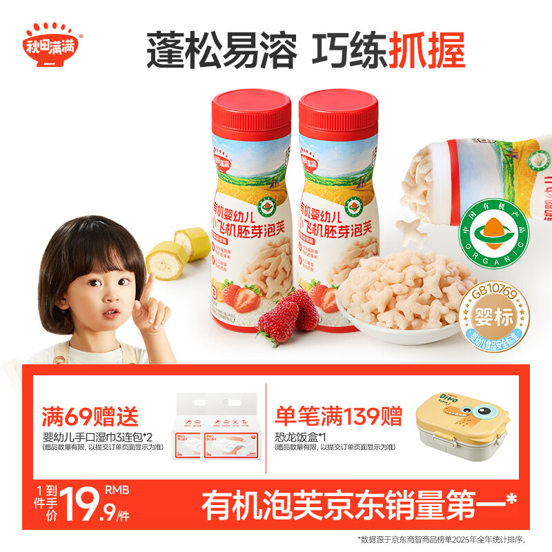 秋田满满有机无麸质婴幼儿手指泡芙条草莓宝宝婴儿零食10月以上无添加32g