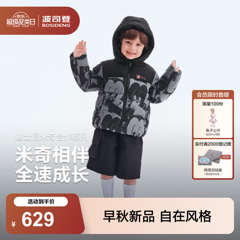 波司登（BOSIDENG）26年秋冬新款90绒儿童羽绒服中性时尚连帽厚款保暖外套T260246120 快乐米奇灰9HM6 -迪士尼联名 130 /64 体重约44-52斤