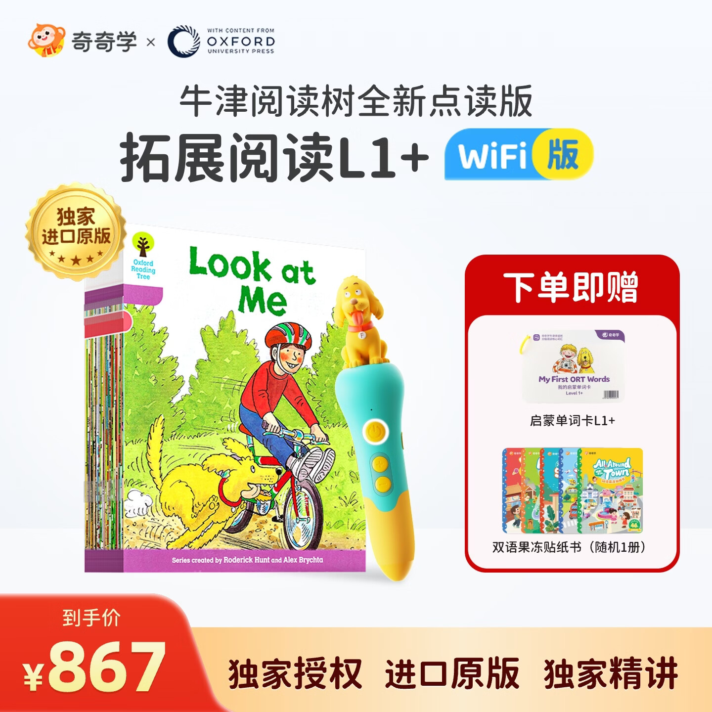 奇奇学牛津树分级阅读绘本校园版 拓展阅读L1+WiFi点读笔套装