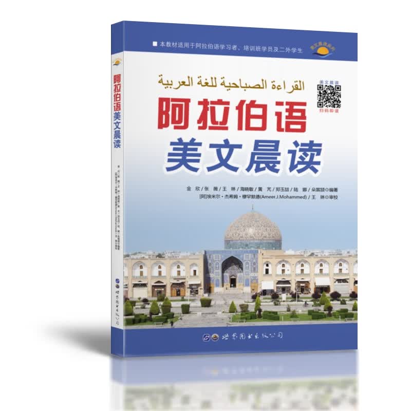 阿拉伯语美文晨读怎么样,好用不?