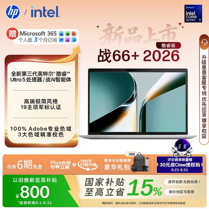 惠普(HP)战66+系列 14英寸2026轻薄办公笔记本电脑 英特尔酷睿3代Ultra5-336H 16G 1T