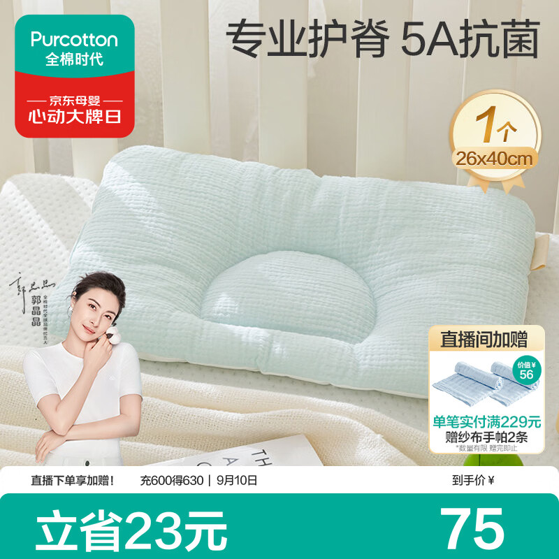 全棉时代婴儿定型枕6个月-3岁新生儿宝宝抗菌防螨护颈枕矫正头型儿童枕头