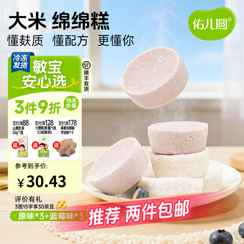 佑儿圆大米绵绵糕240g蓝莓味孩子早餐零食6粒装 独立无麸质生产线 原味3*+蓝莓味*3（6粒装）