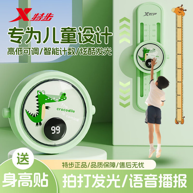 特步（XTEP）儿童摸高器跳高训练器弹跳高体测助长语音计数助长神器拍拍长高 升级数显-小鳄鱼【电子数显+语音计数+炫酷发光】 【正品保证】趣味成长/助力长高