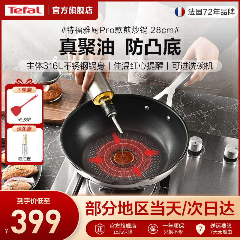 特福316L不锈钢炒锅钛强化不粘锅聚油炒菜锅电磁炉燃气灶通用雅厨Pro款煎炒锅28cm 274元 - 86线报