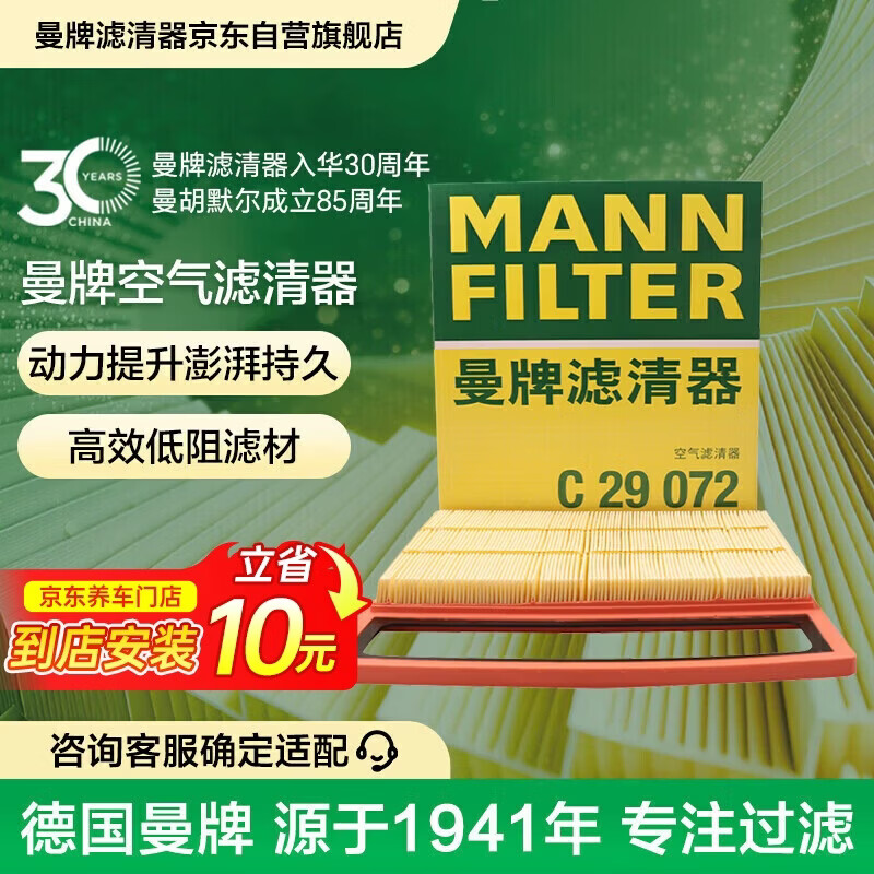 曼牌滤清器（MANNFILTER）空气滤清器空气滤芯C29072比亚迪宋PLUS/宋Pro/宋MAX/秦PLUS DM-i