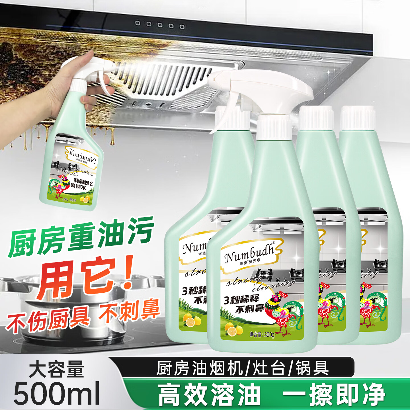 南堡(Numbudh)厨房重油污清洁剂强力去污垢油污清洁剂油烟机清洗 【家庭实惠装】500g*4瓶