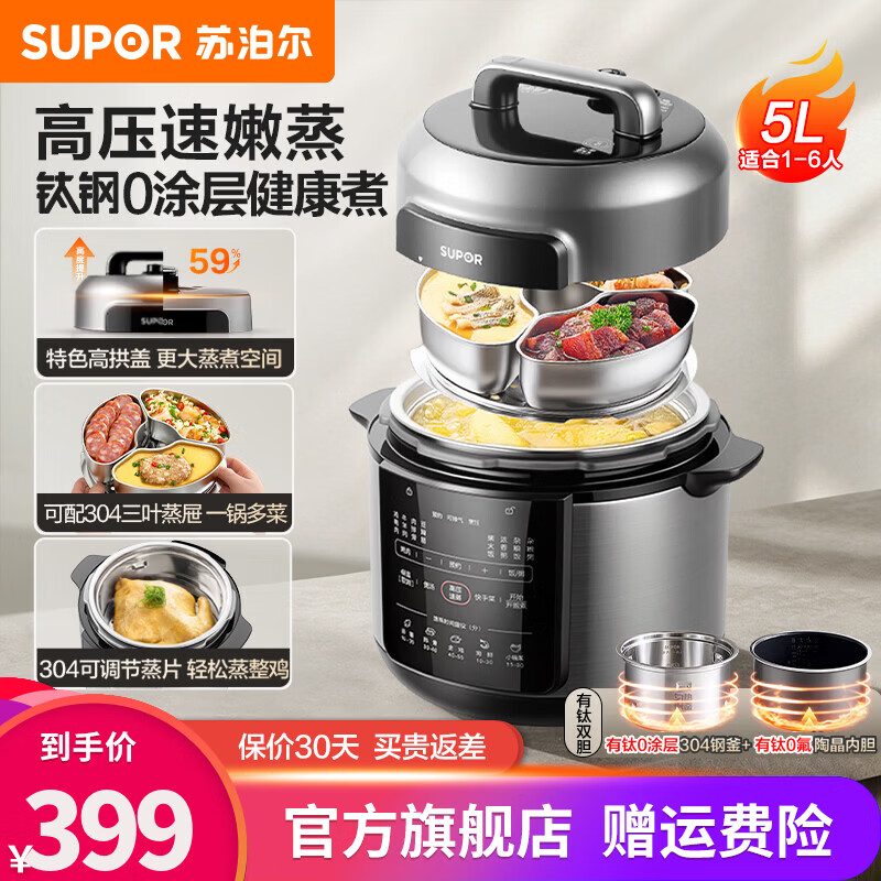 苏泊尔（SUPOR）有钛0涂层速嫩蒸电压力锅5L家用大容量电饭煲1000W上蒸下煮高压锅电饭锅4-6人智能预约 有钛0涂层 5L