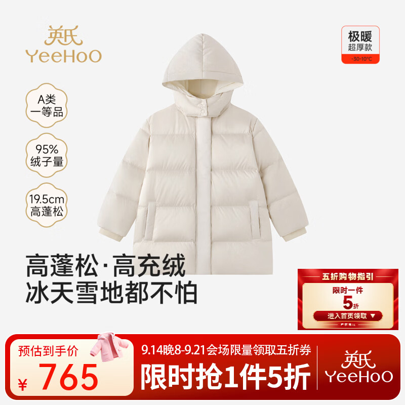 英氏（YEEHOO）【高定系列】儿童羽绒冬新款男宝女宝羽绒服高品羽绒保暖防风 浅香槟 110 CM