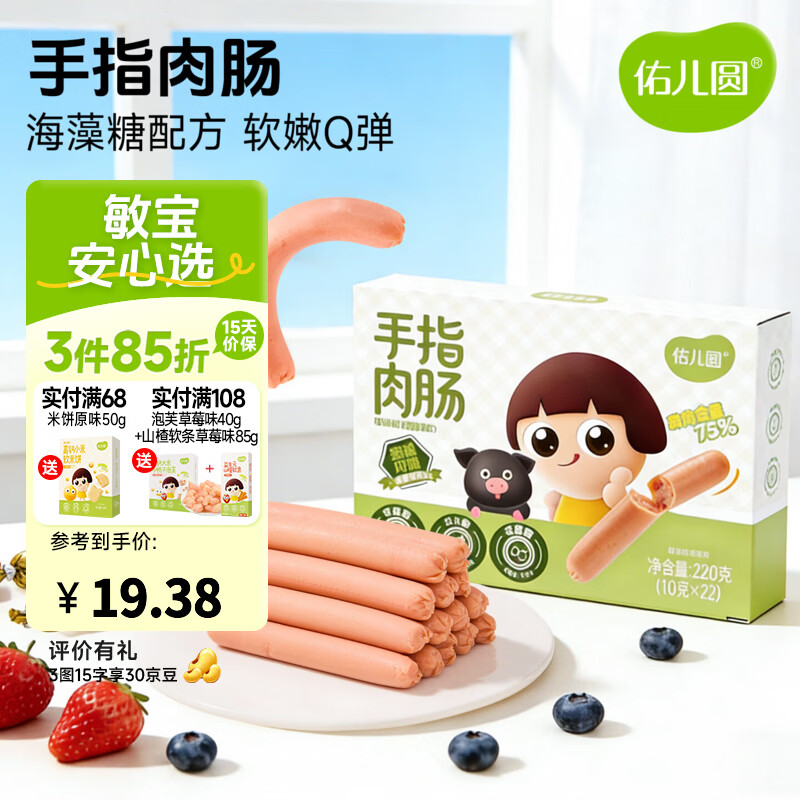 佑儿圆无麸质手指肉肠无蛋奶儿童营养早餐零食黑猪肉原味烤肠热狗火腿肠 原味