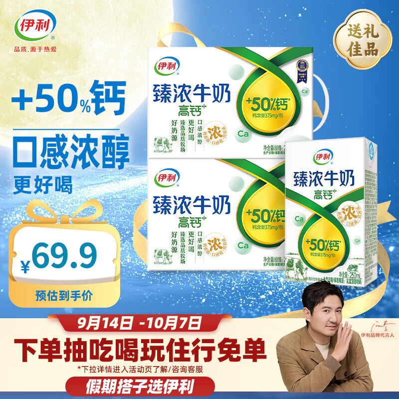 伊利臻浓牛奶整箱 儿童营养餐搭档 臻浓高钙牛奶250ml*16盒/箱8-9月产 臻浓高钙250ml*16盒*2箱