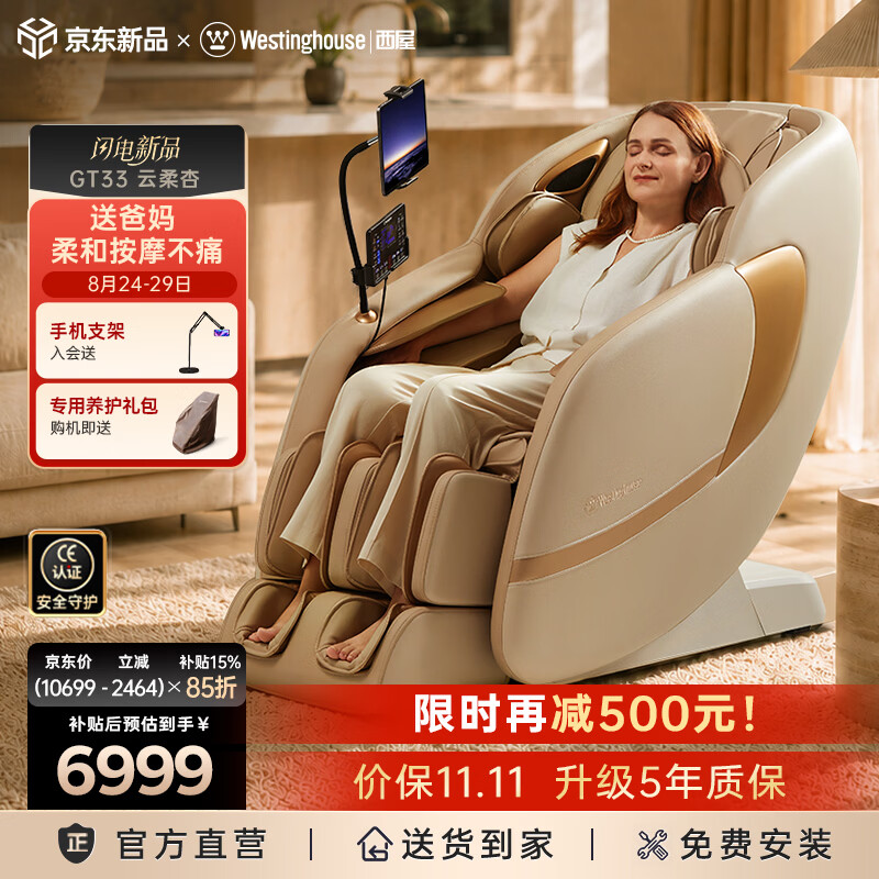 西屋（Westinghouse）GT33家用智能电动按摩椅全身按摩器2026肩颈腰背揉捏全自动太空舱沙发送老人送长辈实用生日礼物 云柔杏【送长辈、送父母】