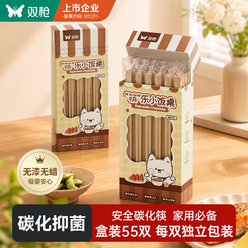 双枪（Suncha）一次性筷子【碳化抑菌】独立包装儿童方便竹筷快餐外卖餐具55双