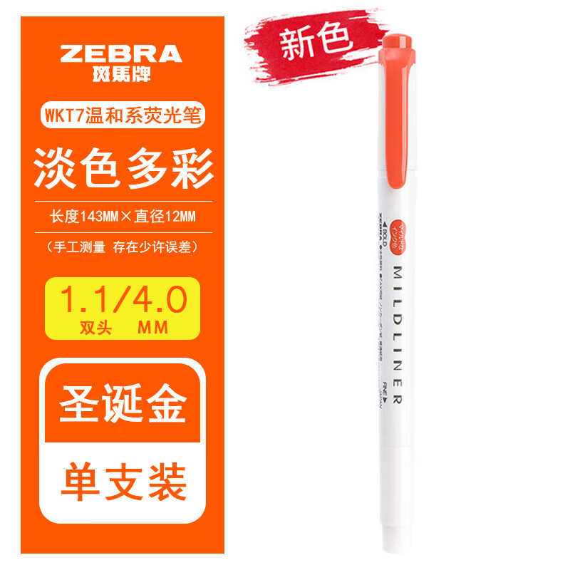 斑马牌(zebra)荧光笔新色盐系wkt7温和色自然色双头荧光色笔标记号笔
