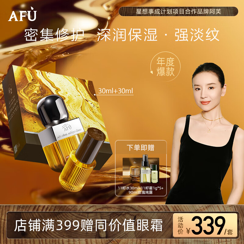 阿芙（AFU）十一11籽精华油60ml 套组 紧致淡纹 专为干敏肌定制【董洁推荐】属于什么档次？