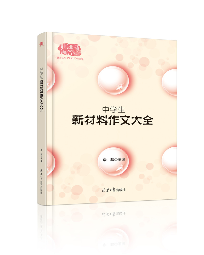 中学生新材料作文大全