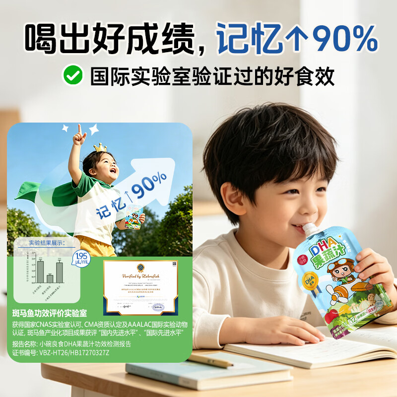 小碗良食dha婴幼儿1-3岁6-12个月儿童3-12岁藻油学生青少年6-18岁果蔬汁 老客复购 100ml*20袋 (礼盒装)
